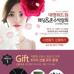 2014년 마지막 웨딩박람회!