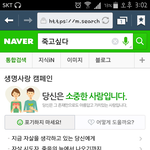 [댓글부탁] <b>네이버</b>에 죽고싶다 검색해봤더니