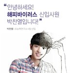 [EXO] 박찬열 <b>미생</b>