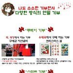[베스트클릭] [꿀정보] 열심히 놀면서 한번 쯤은 <b>불우</b>이웃도 생각하자
