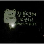 [날웃겼어] * 재미있는 사진 *