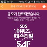 sbs <b>awards</b> festival vip티켓 얻는 방법