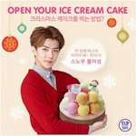 [EXO] 아이스크림<b>케익</b> 되고싶다 왜냐면