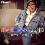 [<b>포포</b>미] 사유리의 명언