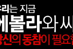 [훈훈한글] 에볼라 관련 좋은 활동이 있어 소개해요.