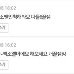 [EXO] 타퀴년들아꺼져ㅅㅂ