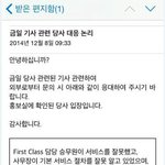 [추억파리여] 오늘 대한항공 직원들이 받은 메일