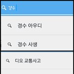 [EXO] 디오 <b>아우디</b> 검색어나 정화해 