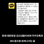[꼭봐주세요] 대한항공 <b>교신</b> 내용의 진실(부제 : 오유가 또)