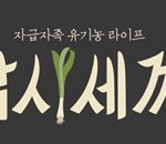 요즘 대세는 먹방! <삼시세끼><오늘뭐먹지><냉장고를 부탁해><아메리칸...