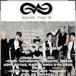 [인피니트] <b>위챗</b>flutty팬모집