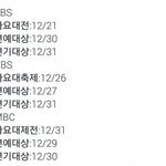[EXO] <b>연예</b>대상 방송날짜