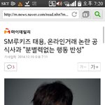 [태용<b>왕자</b>] 스엠측에서사과기사떴어ㅠ