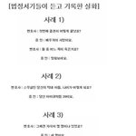 [oc8] 실제 <b>법원</b> 서기들이 기록한 실화