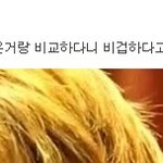 [EXO] 미친ㅋㅋ루줌 <b>비겁</b>드립 ㅎㄷㄷ