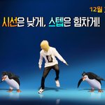 강남의 펭귄댄스... 이거 어쩔 거야 중독성 쩔어