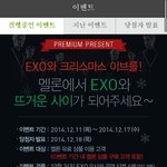 [EXO] 애들 <b>크리스마스</b> 이브 콘서트