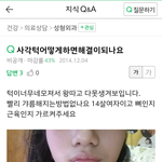 사각턱이라고 왕따당한다던애 <b>자작</b>이야?