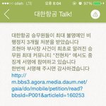대한항공 사무장 중징계에 대한 철회 <b>서명</b>운동 !!