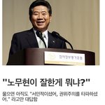 도대체 노무현이 잘한게 뭐냐?