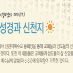 [신천지] 하나님을 경외(敬畏)할 수밖에 없는 이유언약