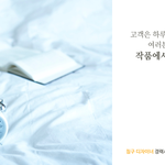 [취업과면접] 이마트의 침구 디자이너, 텍스트 디자이너 <b>채용</b> (~12/14)