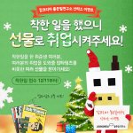 [잡<b>코리아</b>, <b>산</b>타소 이벤트 _ 크리스마스 선물 받아가세요]