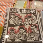 [추억파리여] 대학가서 <b>미팅</b>할해?미싱할래?