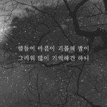 [<b>위너</b>] 이밤 가사 움짤