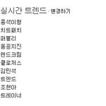 [시우민] 실시간트렌드에 김민석(시우민) ㅋㅋ
