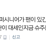 [방탄소년단] 아 개우껴 방탄이 <b>대세</b>였어?ㅋㅋㅋ