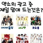 [EXO] 솔직히 써니텐이랑 <b>베라</b>