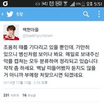 [백현] 공홈에 <b>악플</b>다는애들