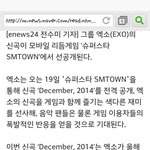 'December, 2014', 모바일 게임 <b>SMTOWN</b>서 19일...