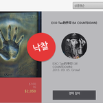 [exo] 핸드프린팅 경매 총정리