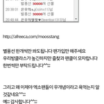 [EXO] <b>은우</b> 사과문올린거 지금봤는데 개빡ㅋㅋㅋㅋ