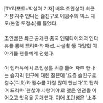 [팬픽] 사담)이 기사 봄?ㅋㅋㅋ조인.성