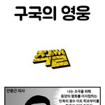 [추억파리여] 구국의 <b>영웅</b> jpg