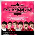 [EXO] 20일 서울지역 <b>배라</b>매장이래