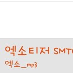 [EXO] <b>반복</b>재생하고있음