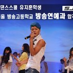 서울방송고등학교 방송연예과 합격