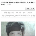 [<b>b1a4</b>] 산들아 진짜 실망이다 너.내가 널 좋아했던 시간이 후회스러워...