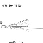 [추억파리여] 땅콩 <b>데스</b>티네이션 땅콩리턴의 진실