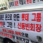 롯데호텔 인분투척을한 시행사의 직원입니다.