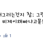 [EXO] <b>희수</b>야 왜구래^^