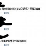 [exo] <b>은우</b>도 이 댓 보고 쪽팔렸을듯