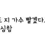 [EXO] <b>희수</b>야 우리가짐노는거니?