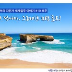 [백설기부부] #10 [백설기부부의 자전거 세계일주] 호주 10편...