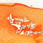 마음 따뜻해지는 <b>켈리</b>그라피