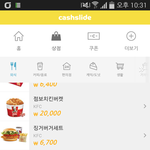 [EXO] <b>캐시</b>슬라이드 모은걸로 징거세트 먹으려고해